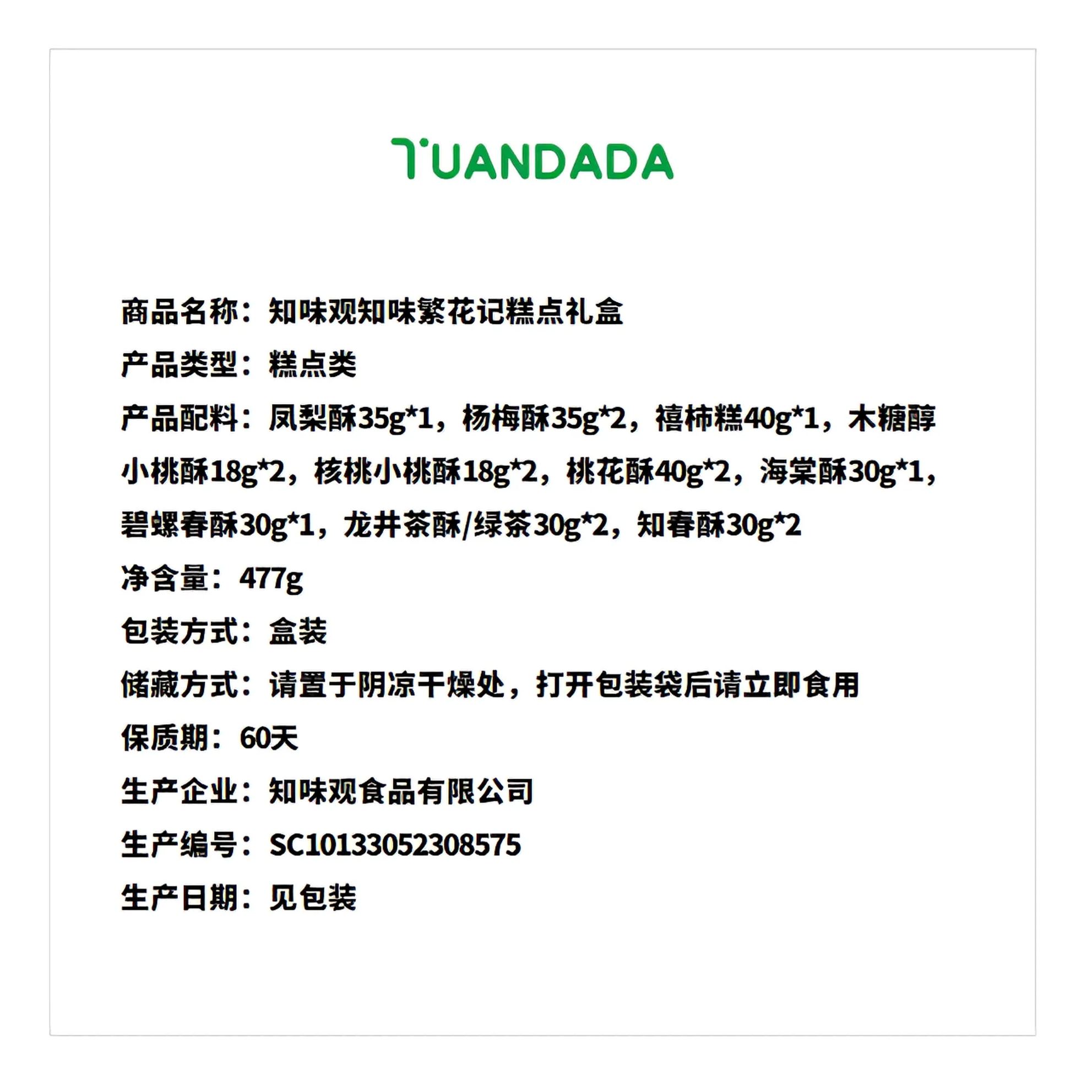 知味观 知味繁花记糕点礼盒 10味16饼 477克*1盒
