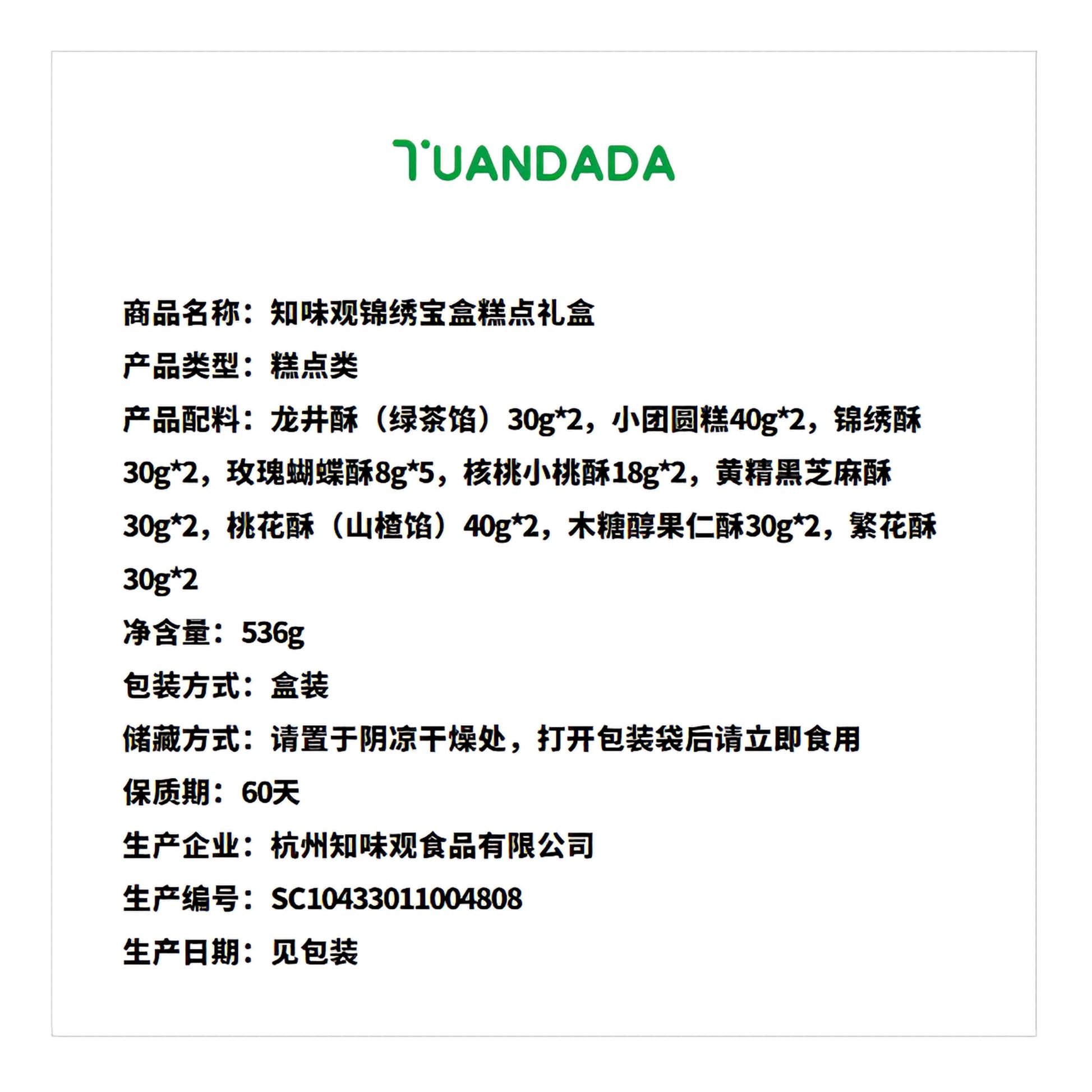 知味观 苏堤春晓糕点礼盒 清新雅致 410克*1盒