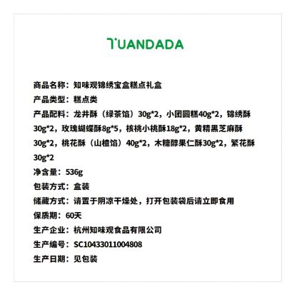 知味观 苏堤春晓糕点礼盒 清新雅致 410克*1盒