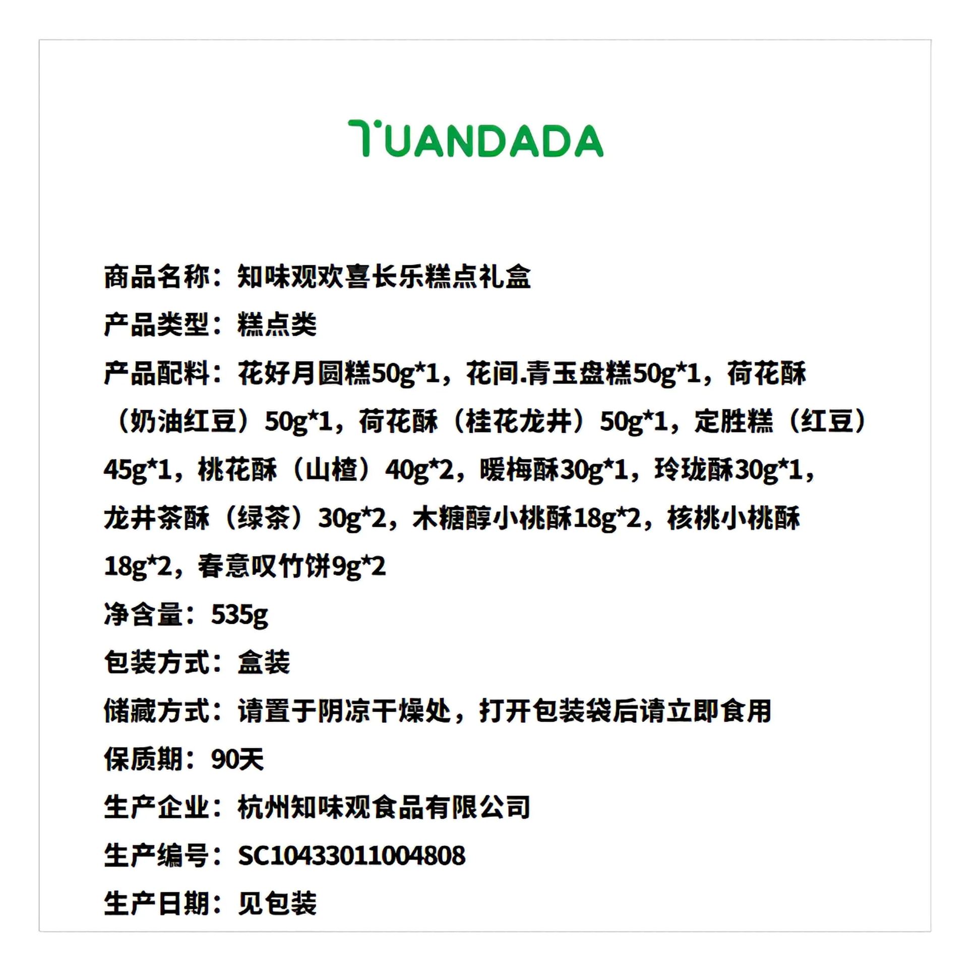 知味观 苏堤春晓糕点礼盒 清新雅致 410克*1盒