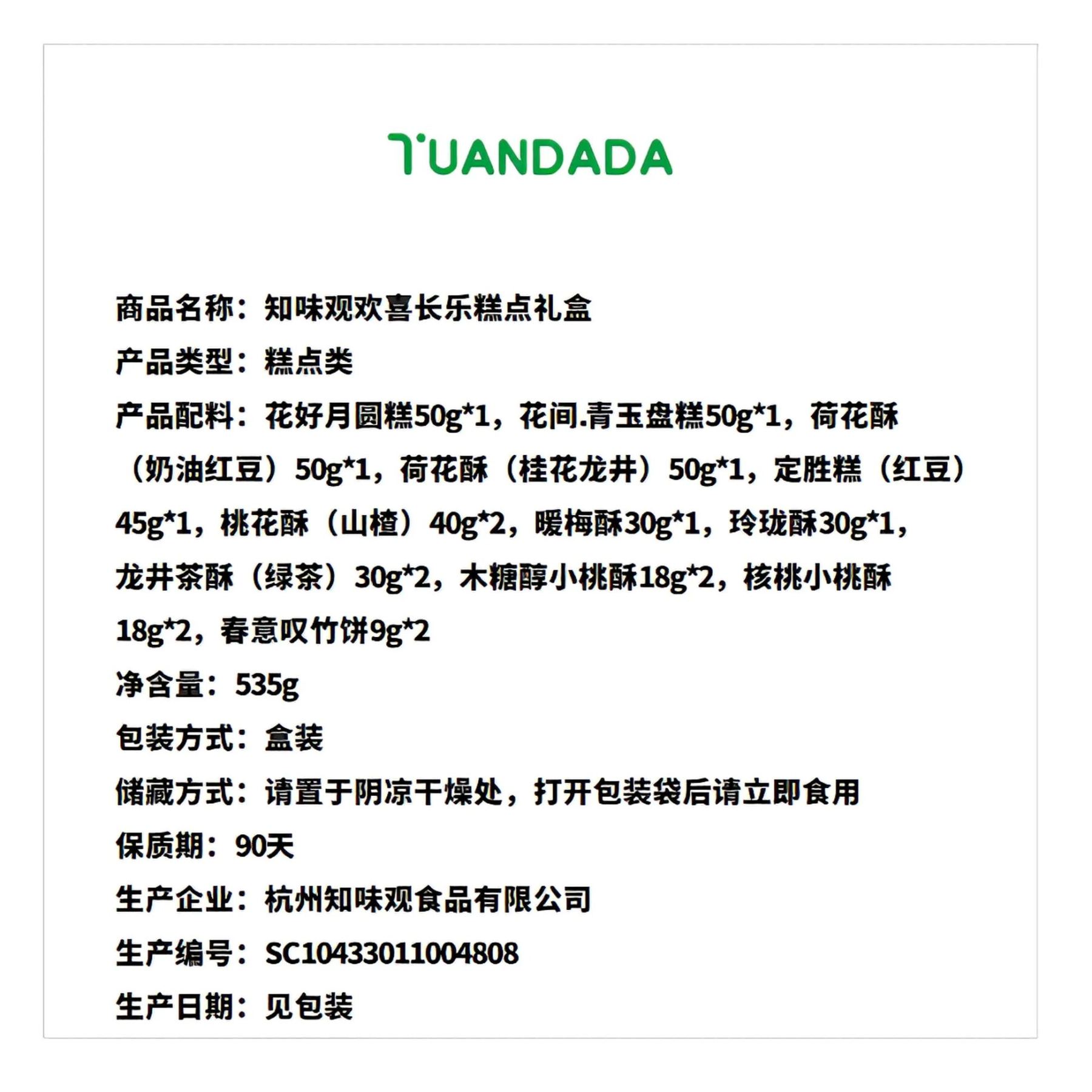知味观 苏堤春晓糕点礼盒 清新雅致 410克*1盒