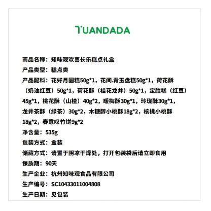 知味观 苏堤春晓糕点礼盒 清新雅致 410克*1盒
