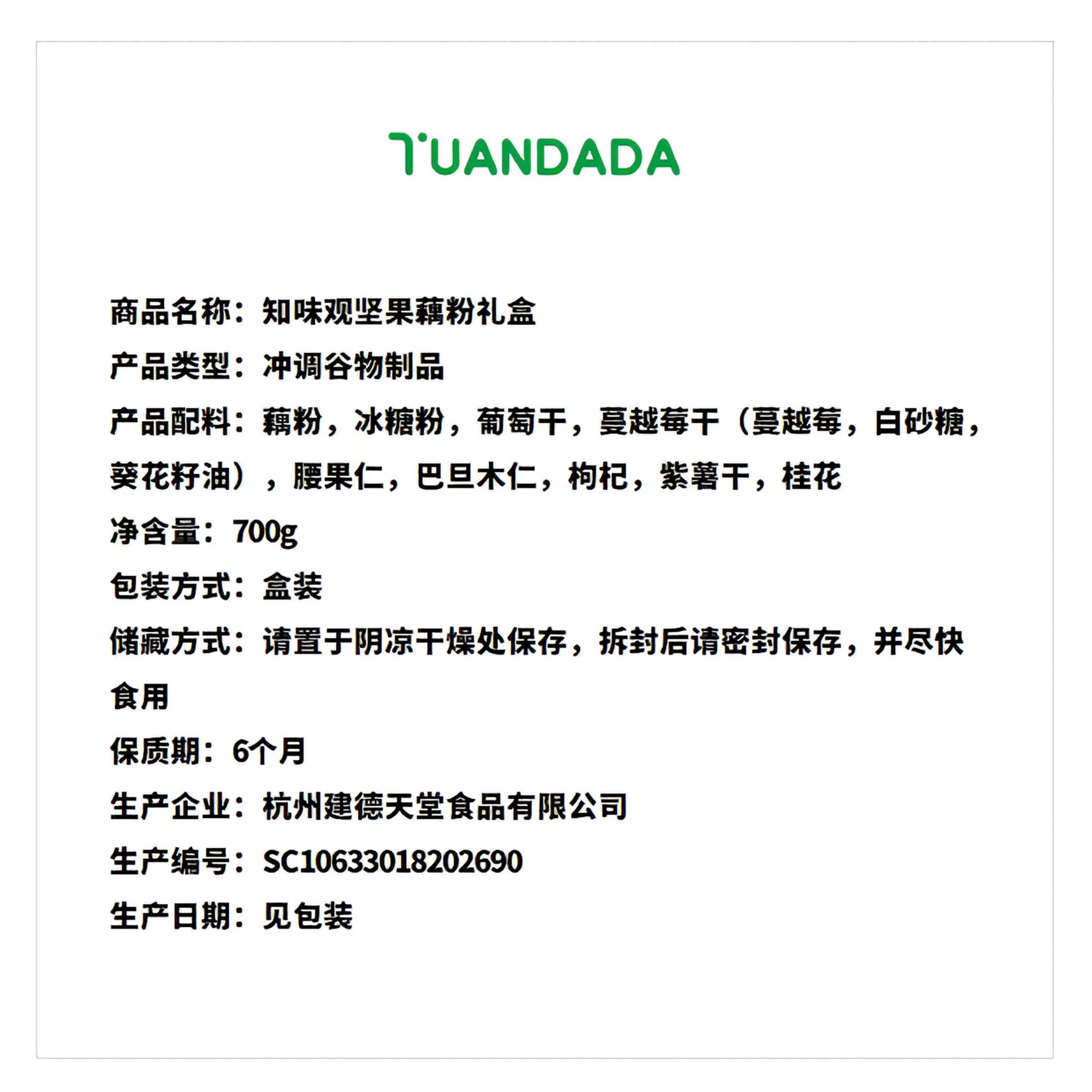 知味观 坚果藕粉礼盒 顺滑清润 350克*2罐