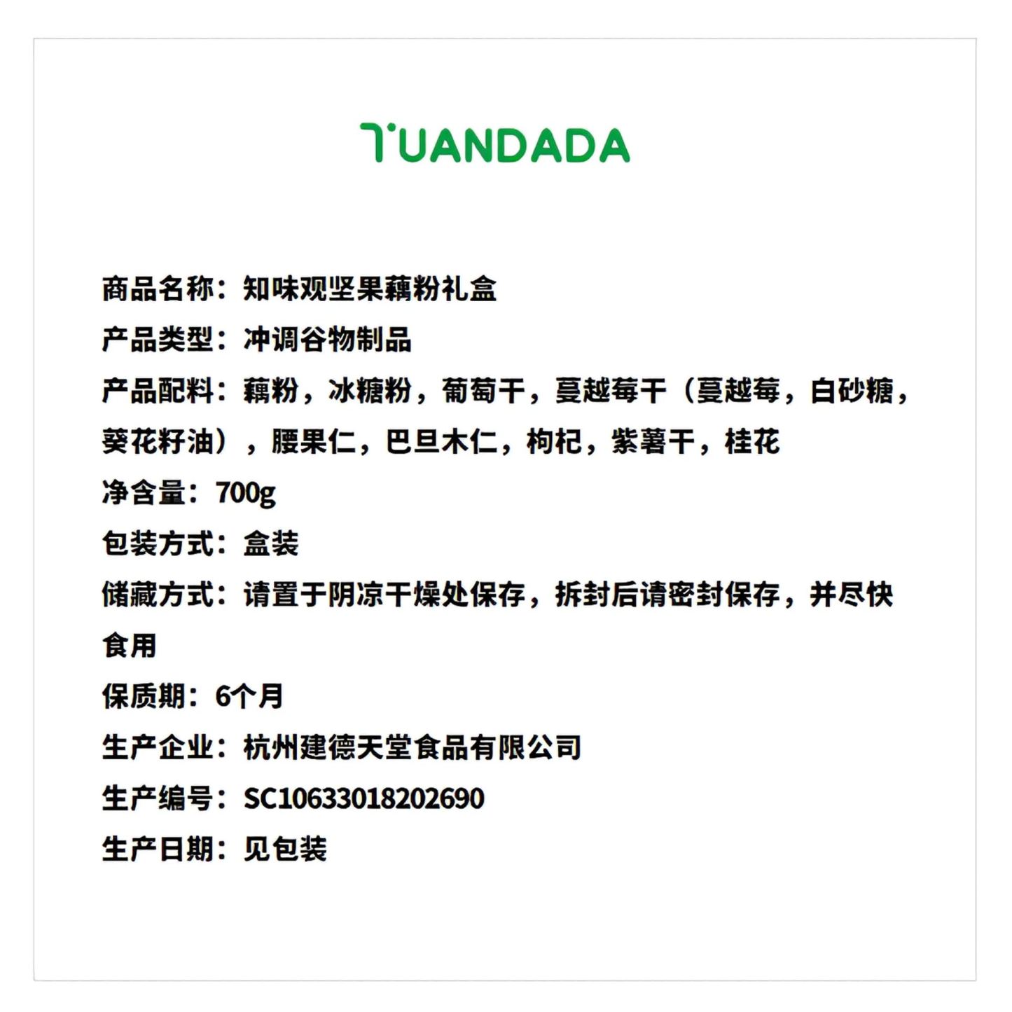知味观 坚果藕粉礼盒 顺滑清润 350克*2罐