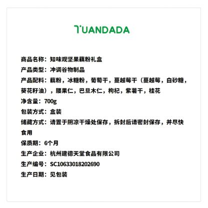 知味观 坚果藕粉礼盒 顺滑清润 350克*2罐