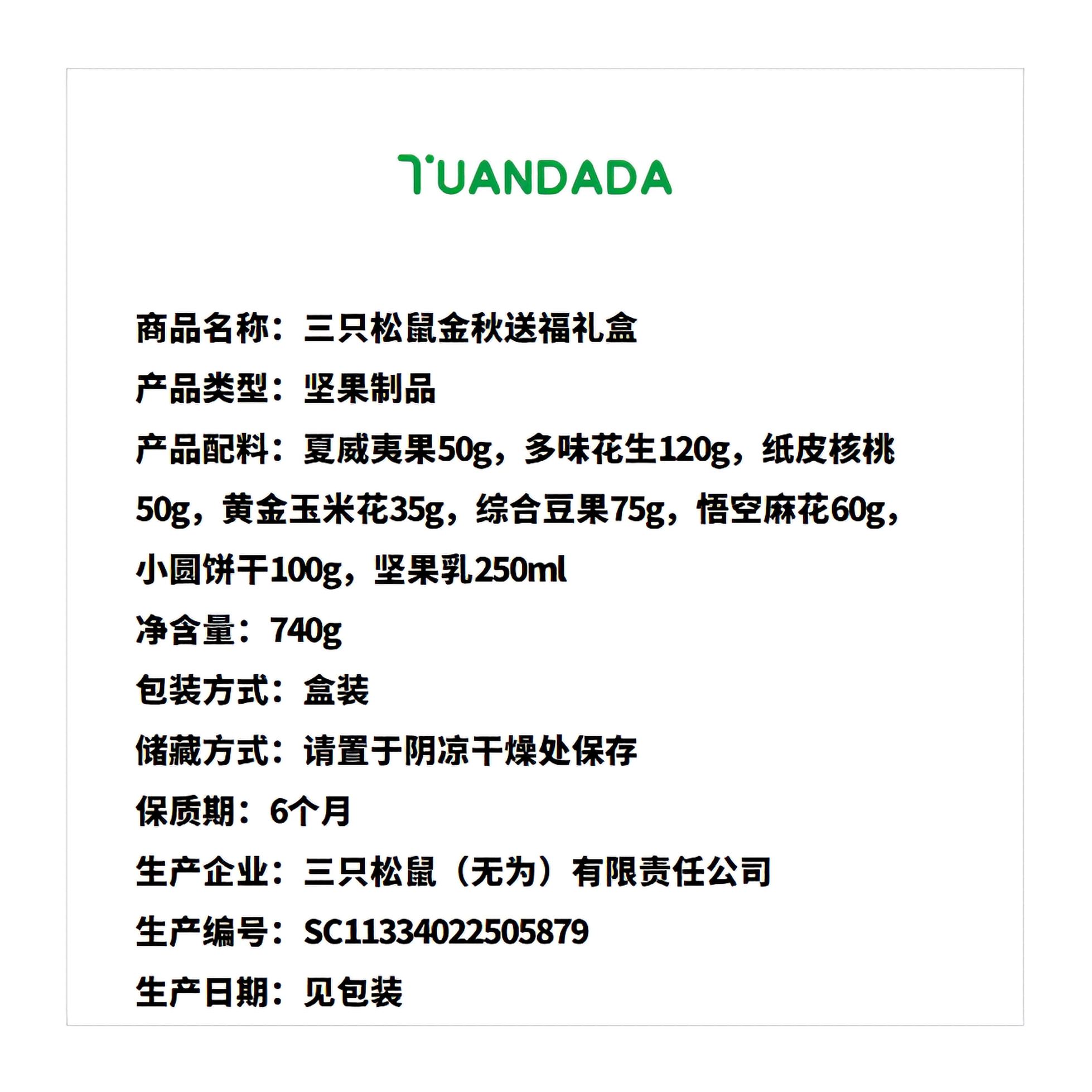 三只松鼠 金秋送福礼盒 口味丰富 1盒