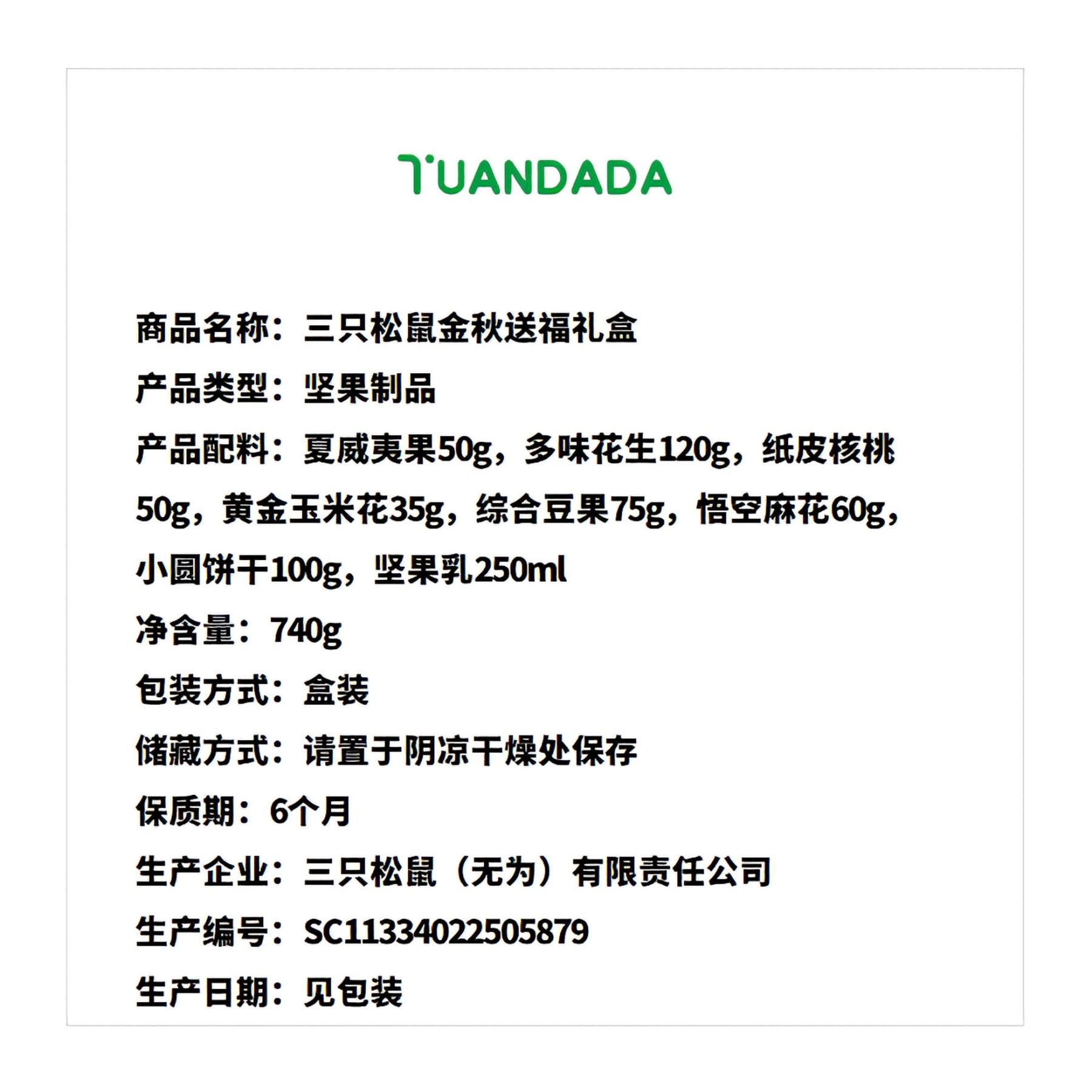 三只松鼠 金秋送福礼盒 口味丰富 1盒