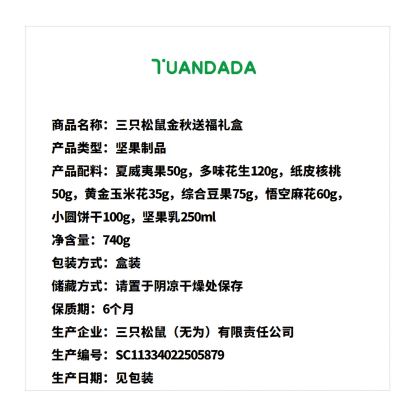 三只松鼠 金秋送福礼盒 口味丰富 1盒