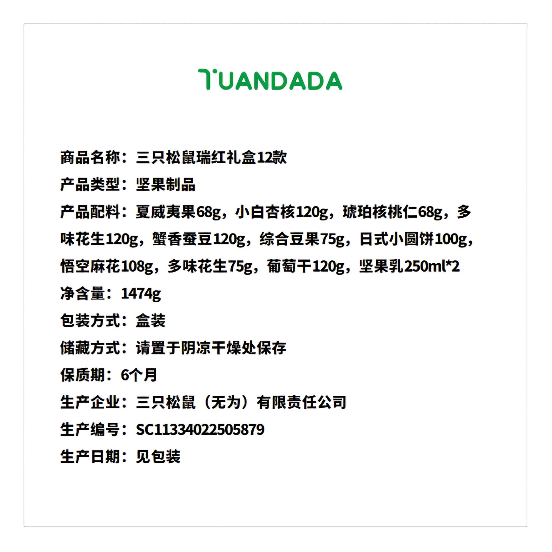 三只松鼠 金秋送福礼盒 口味丰富 1盒