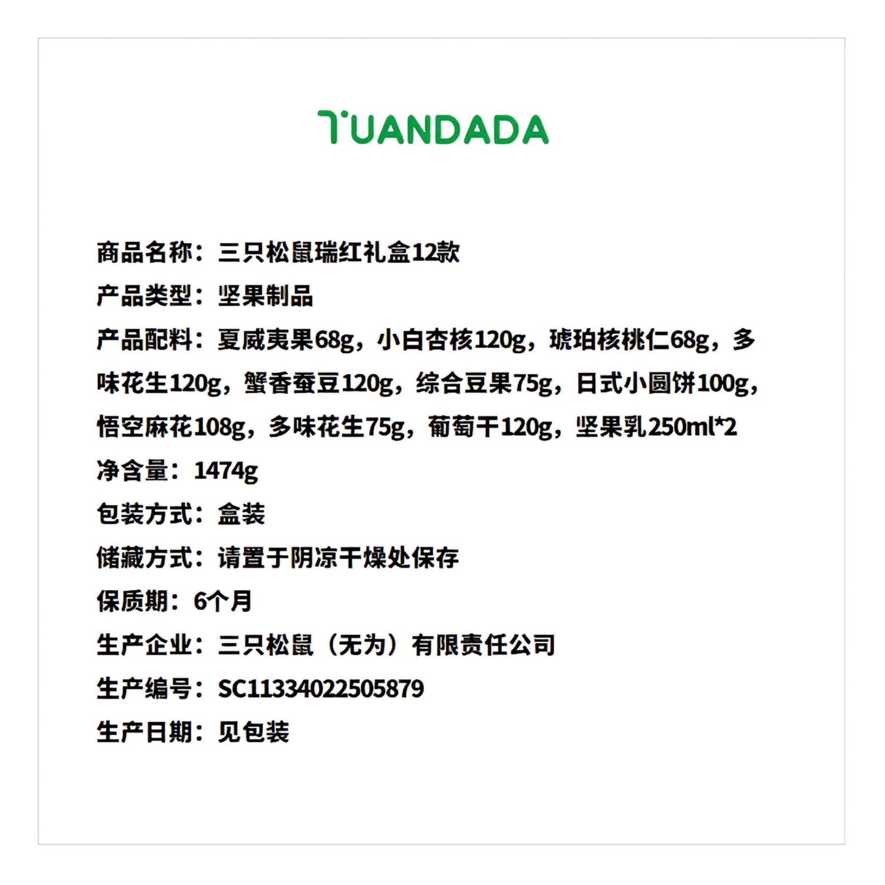 三只松鼠 金秋送福礼盒 口味丰富 1盒