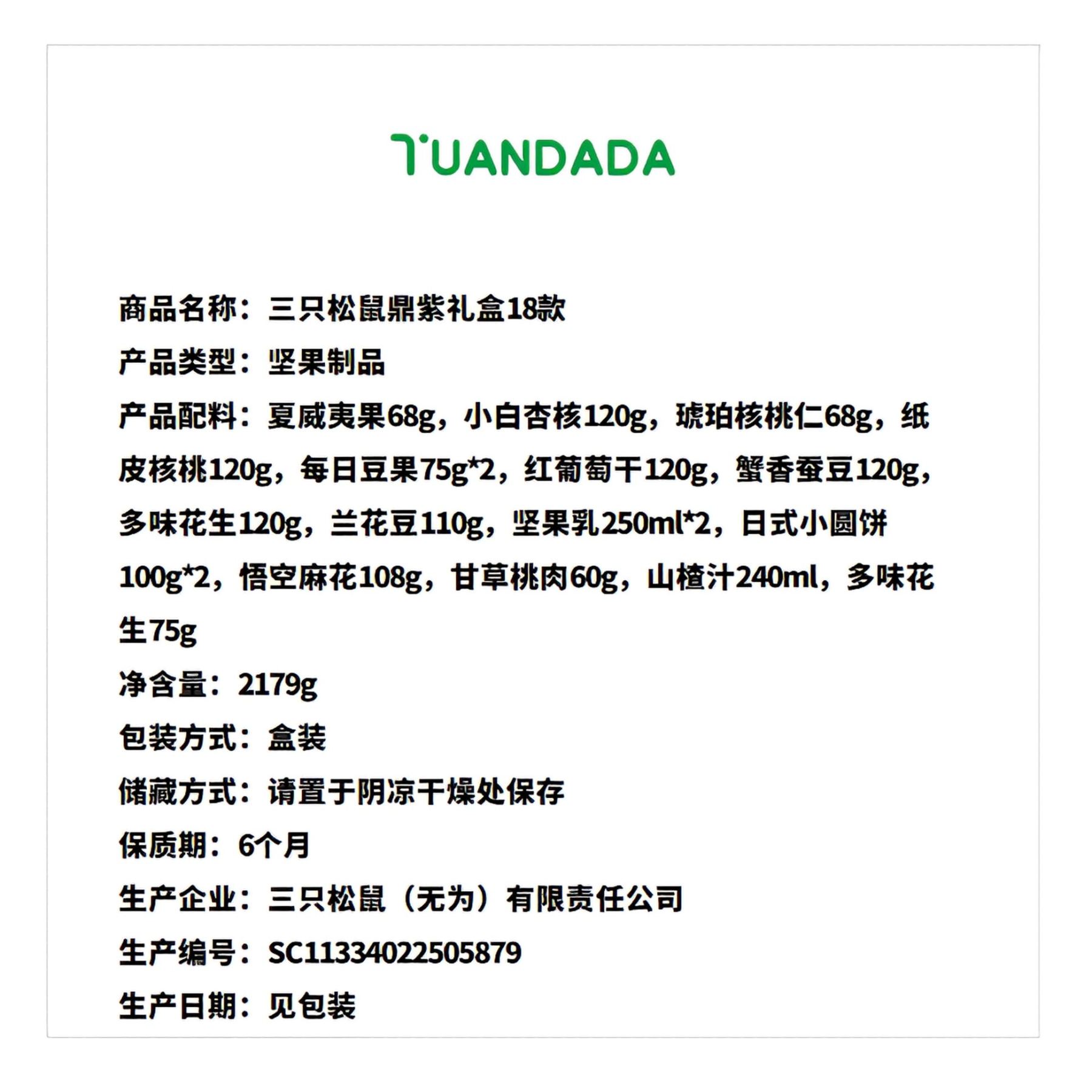 三只松鼠 金秋送福礼盒 口味丰富 1盒