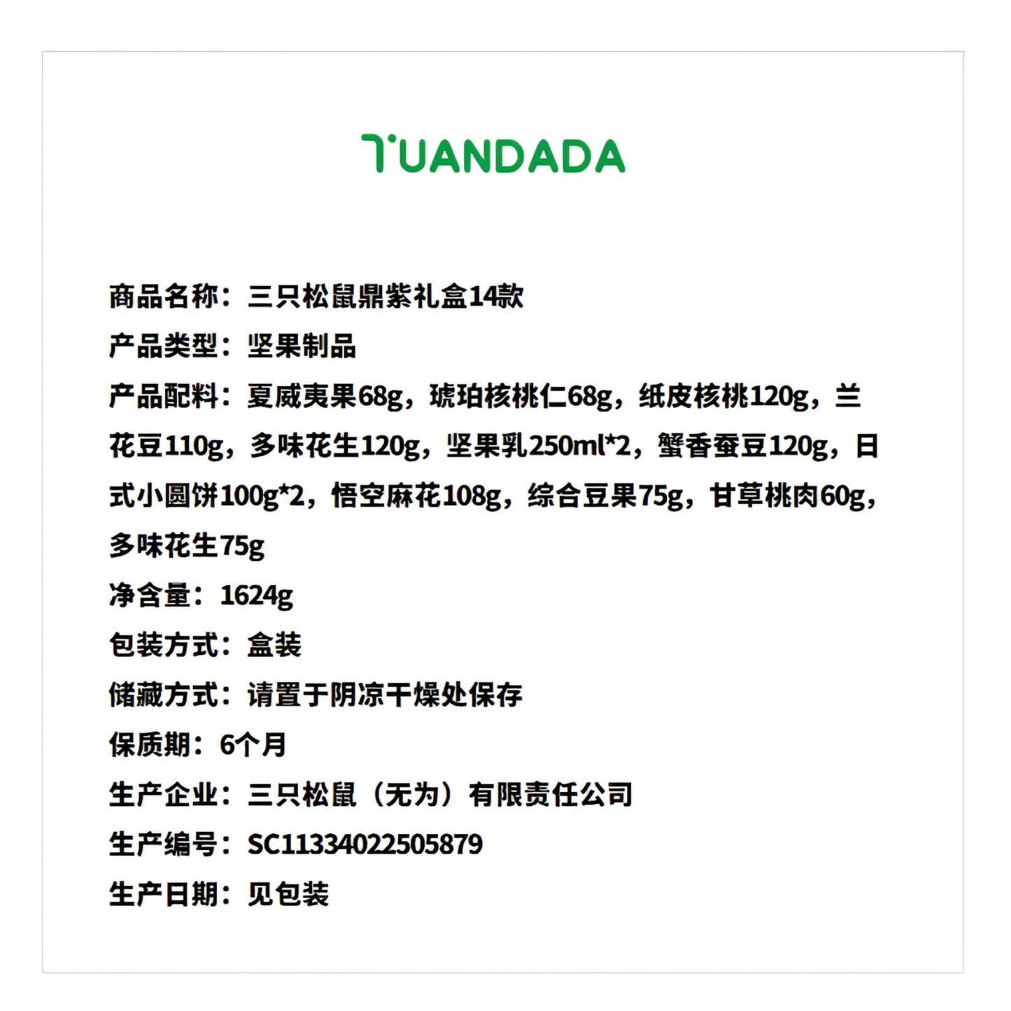 三只松鼠 金秋送福礼盒 口味丰富 1盒