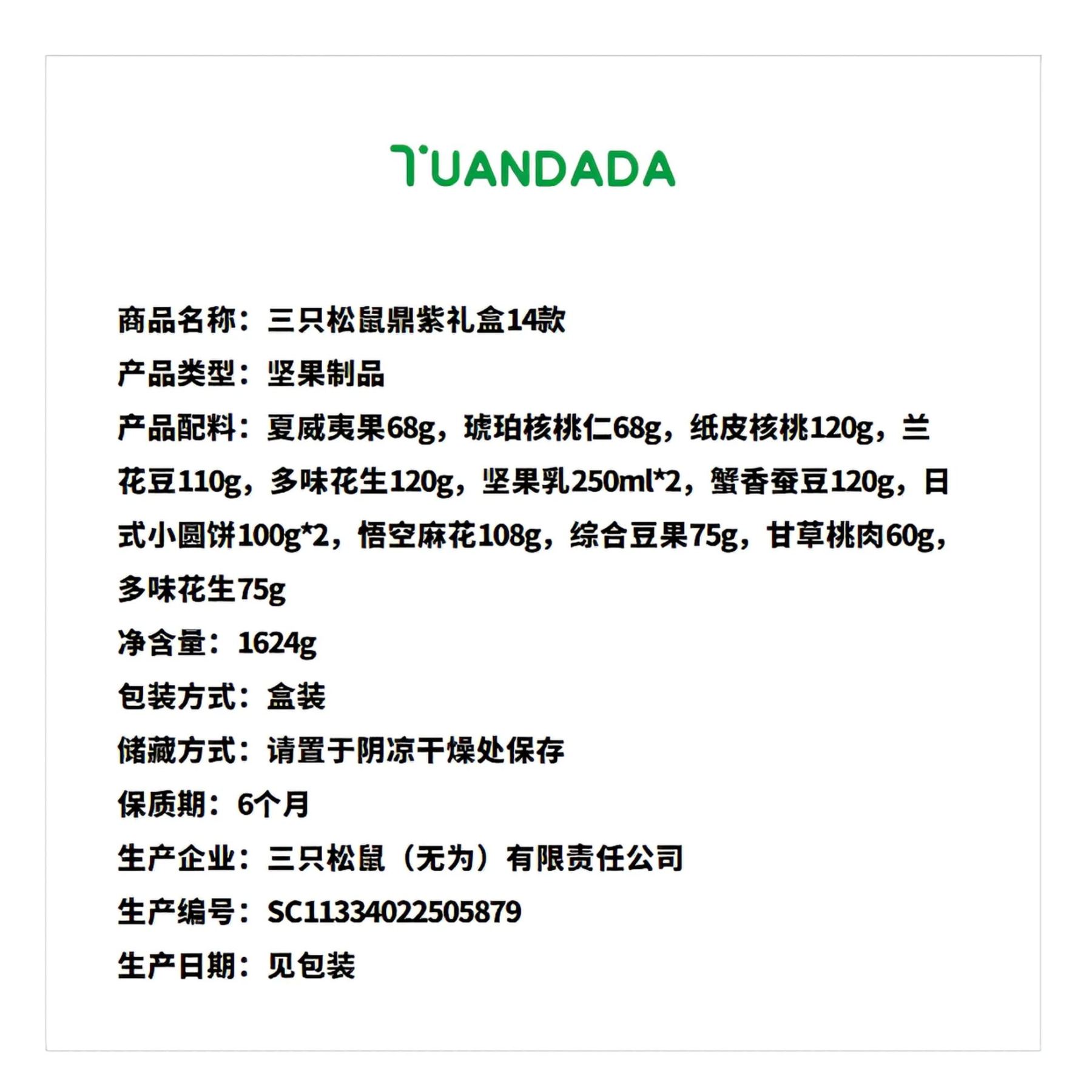 三只松鼠 金秋送福礼盒 口味丰富 1盒