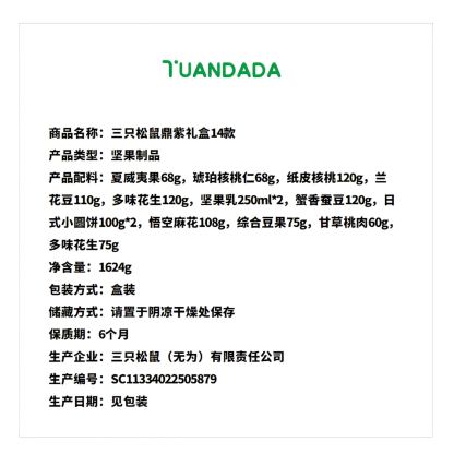 三只松鼠 金秋送福礼盒 口味丰富 1盒