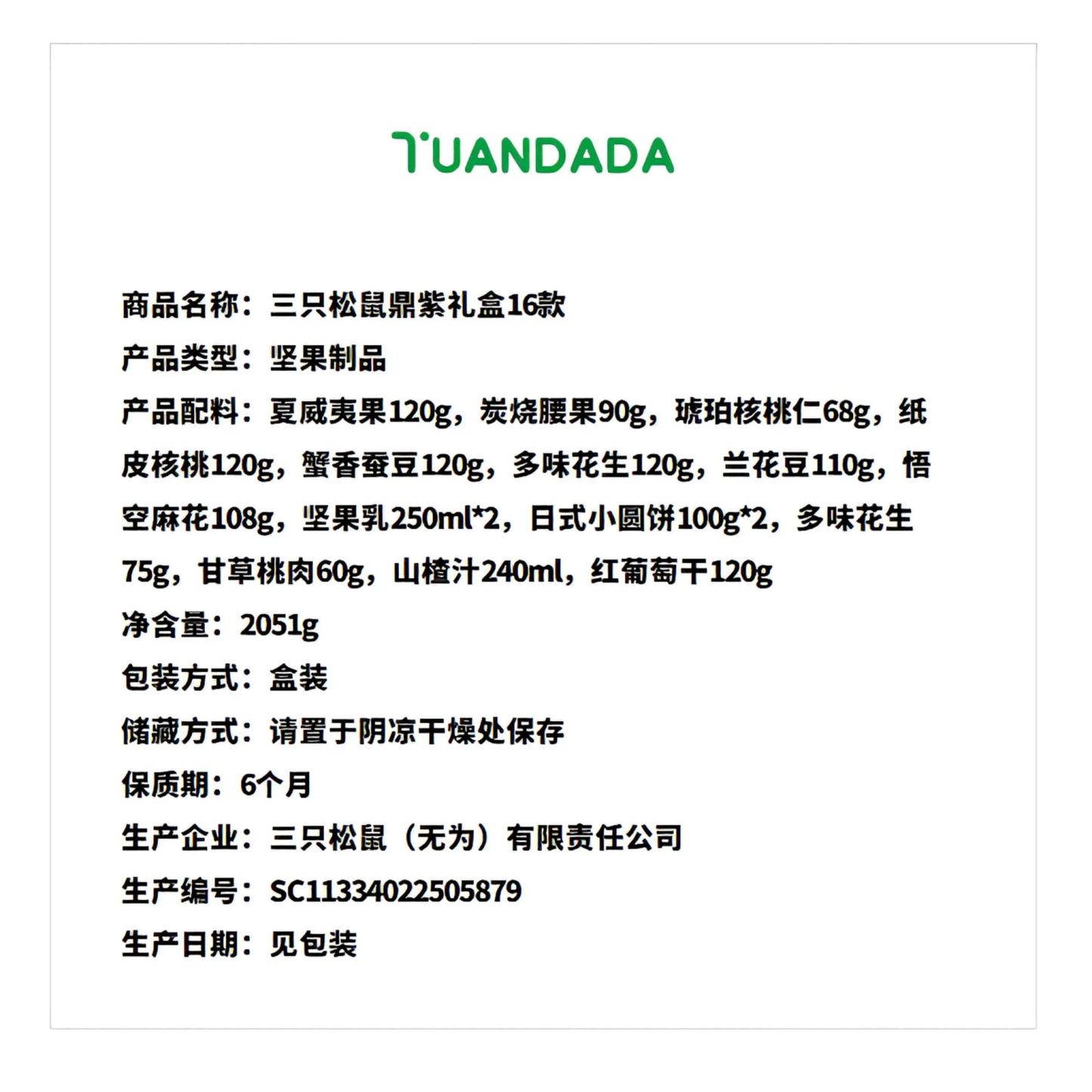 三只松鼠 金秋送福礼盒 口味丰富 1盒