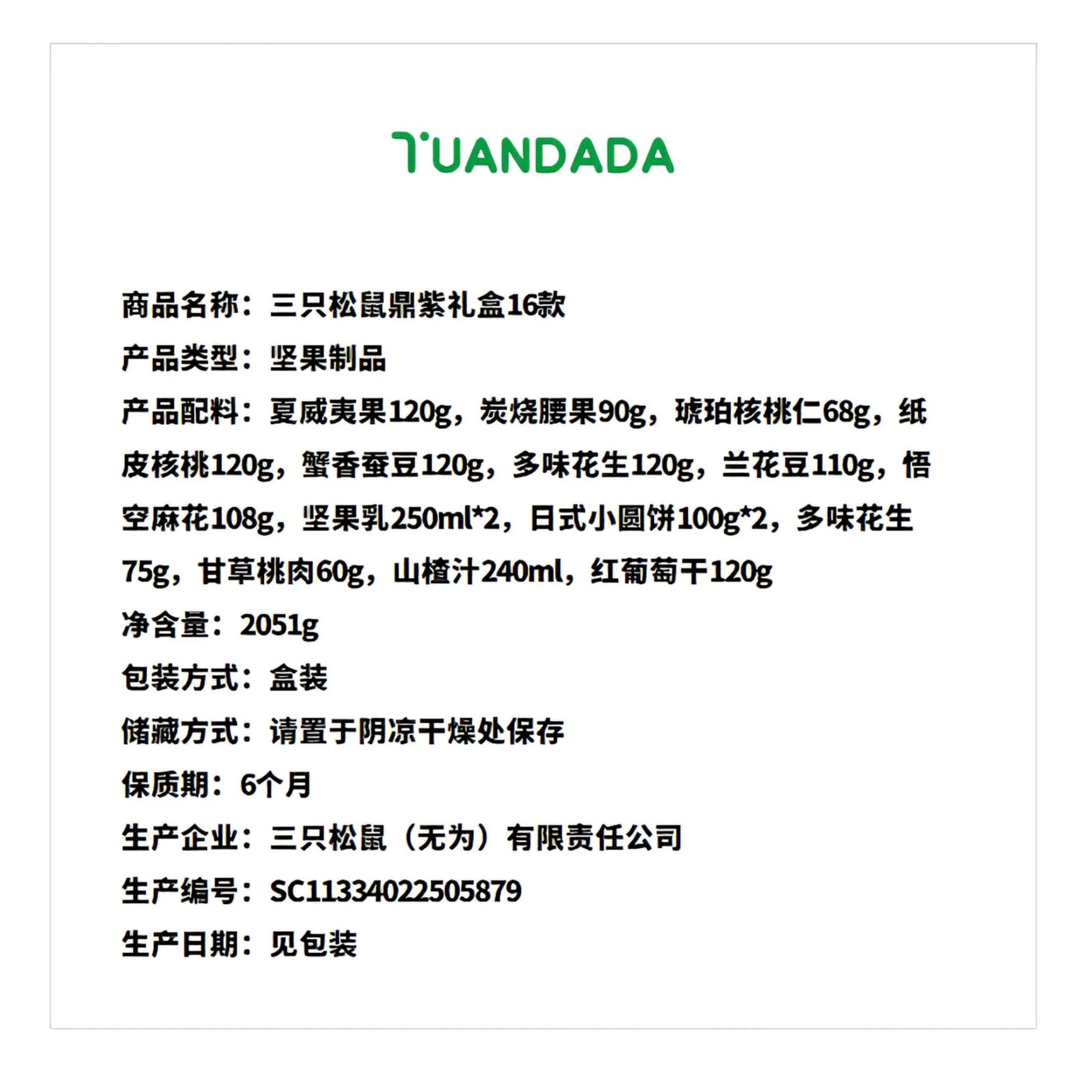 三只松鼠 金秋送福礼盒 口味丰富 1盒