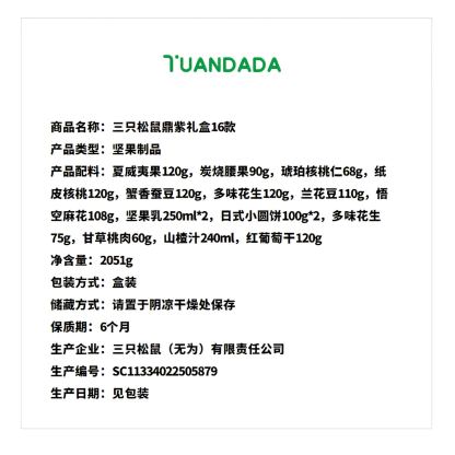 三只松鼠 金秋送福礼盒 口味丰富 1盒