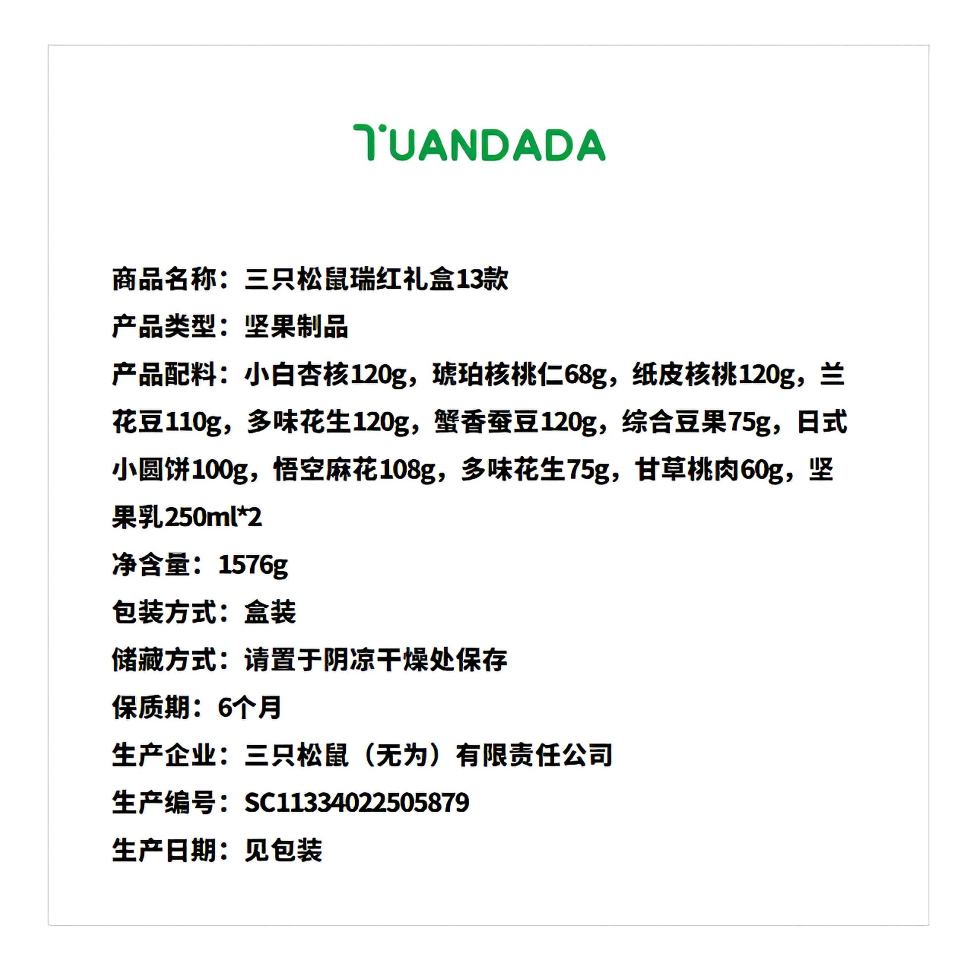 三只松鼠 金秋送福礼盒 口味丰富 1盒