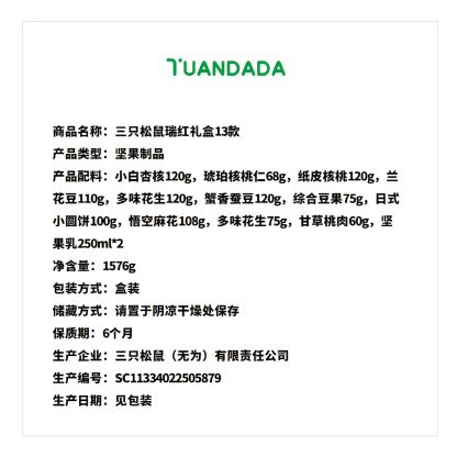 三只松鼠 金秋送福礼盒 口味丰富 1盒