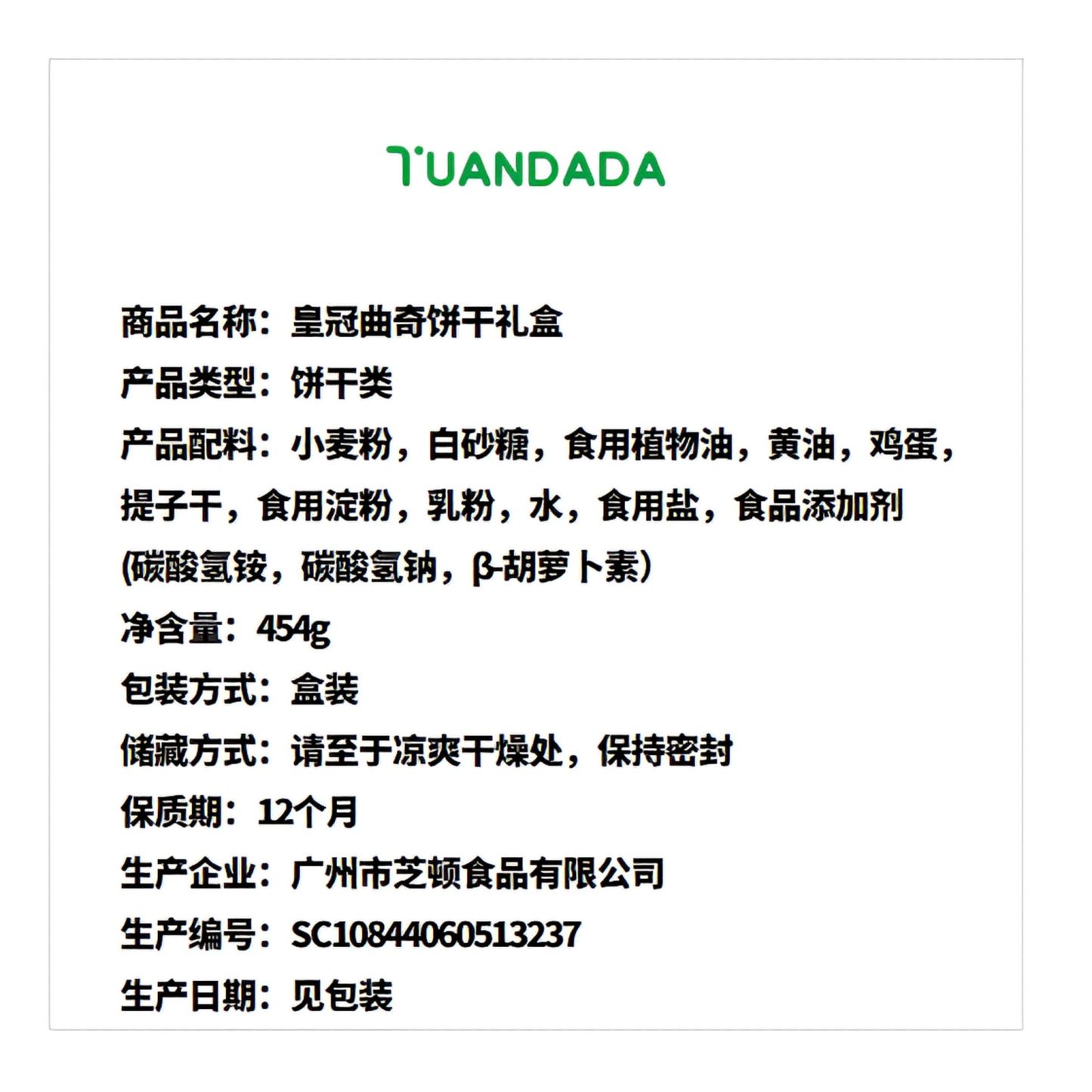 皇冠 曲奇饼干礼盒 香醇酥脆 454克*1盒