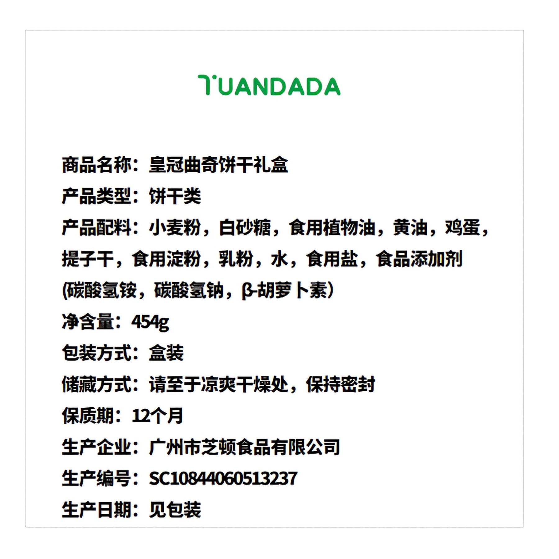 皇冠 曲奇饼干礼盒 香醇酥脆 454克*1盒