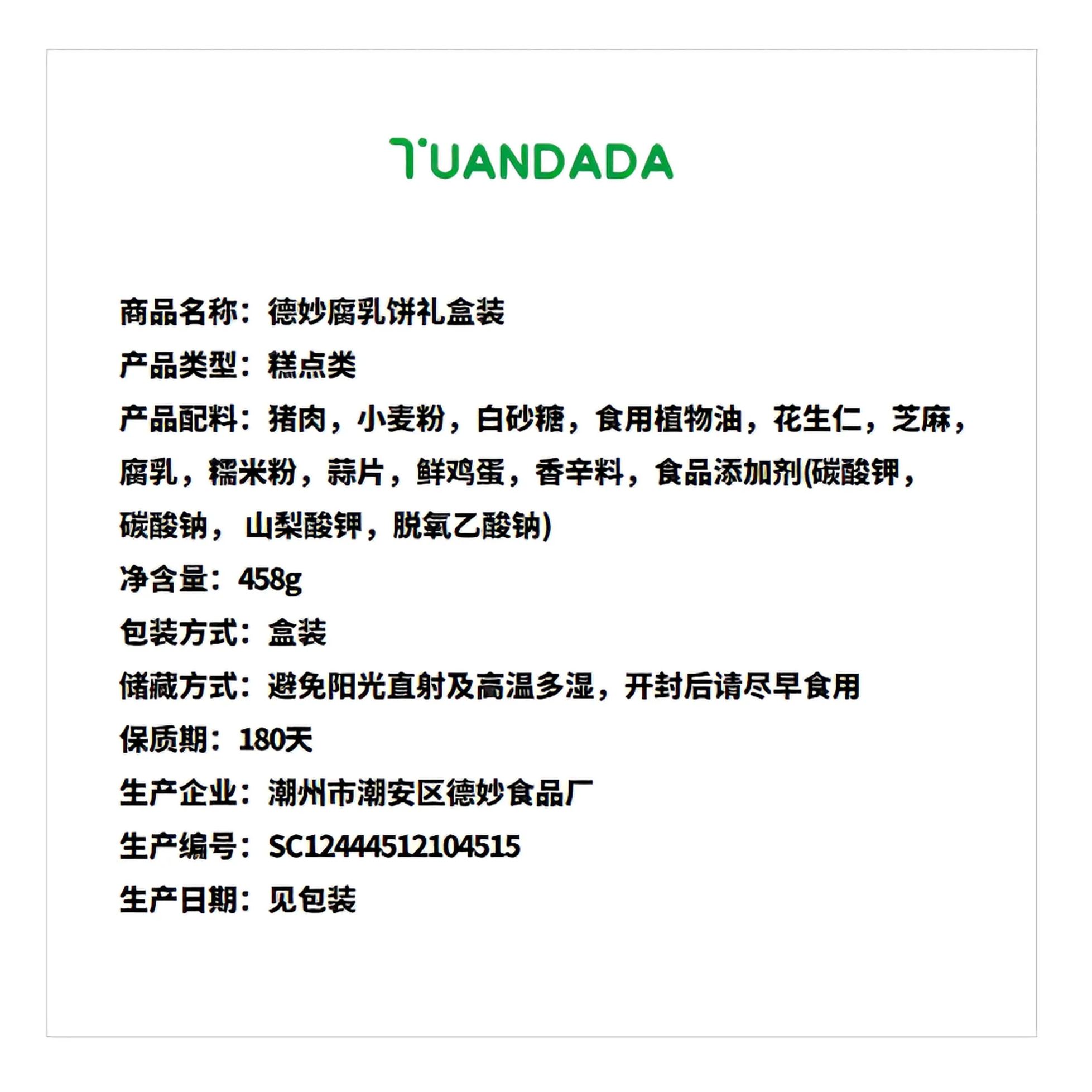 德妙 腐乳饼 咸香醇厚 160克*1盒