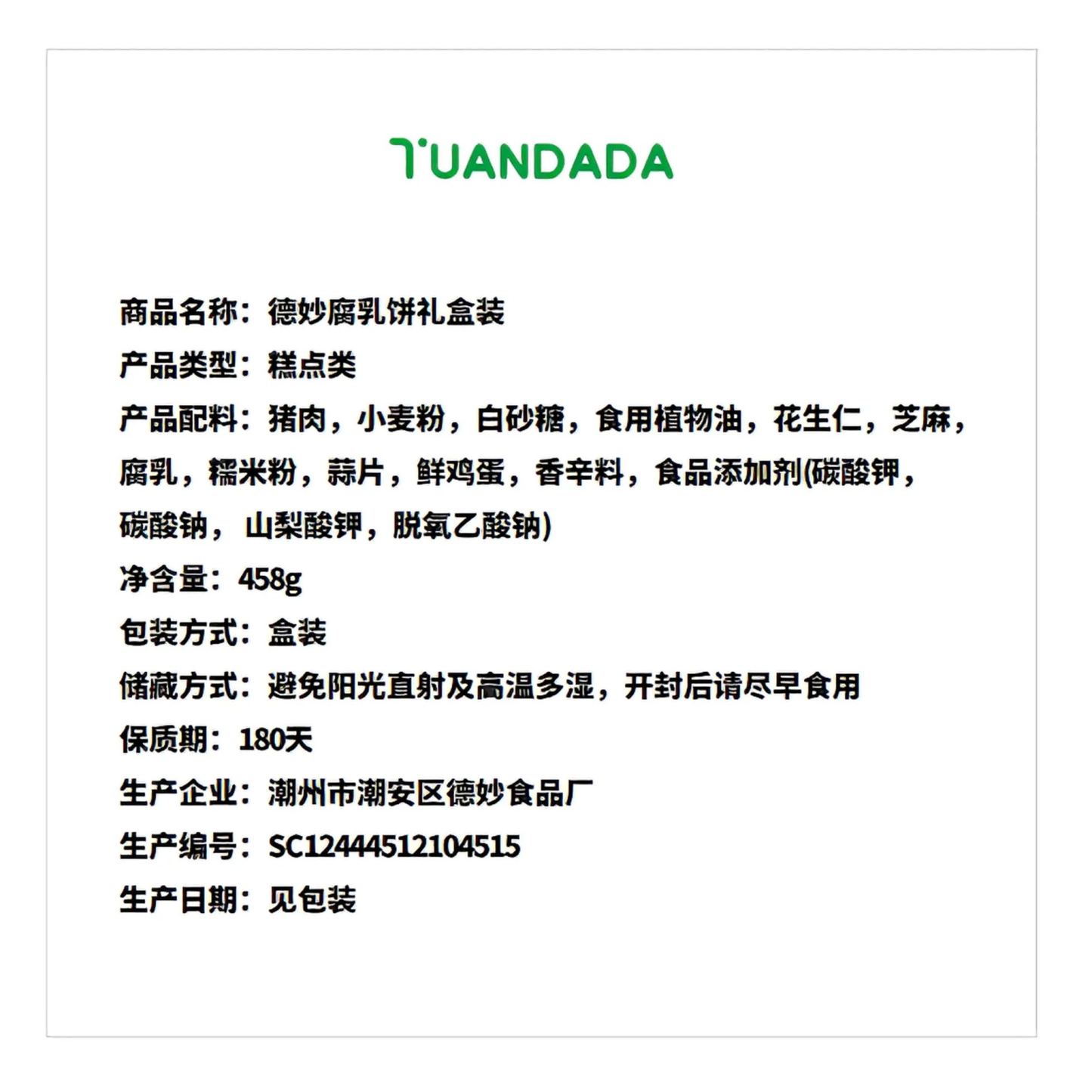 德妙 腐乳饼 咸香醇厚 160克*1盒