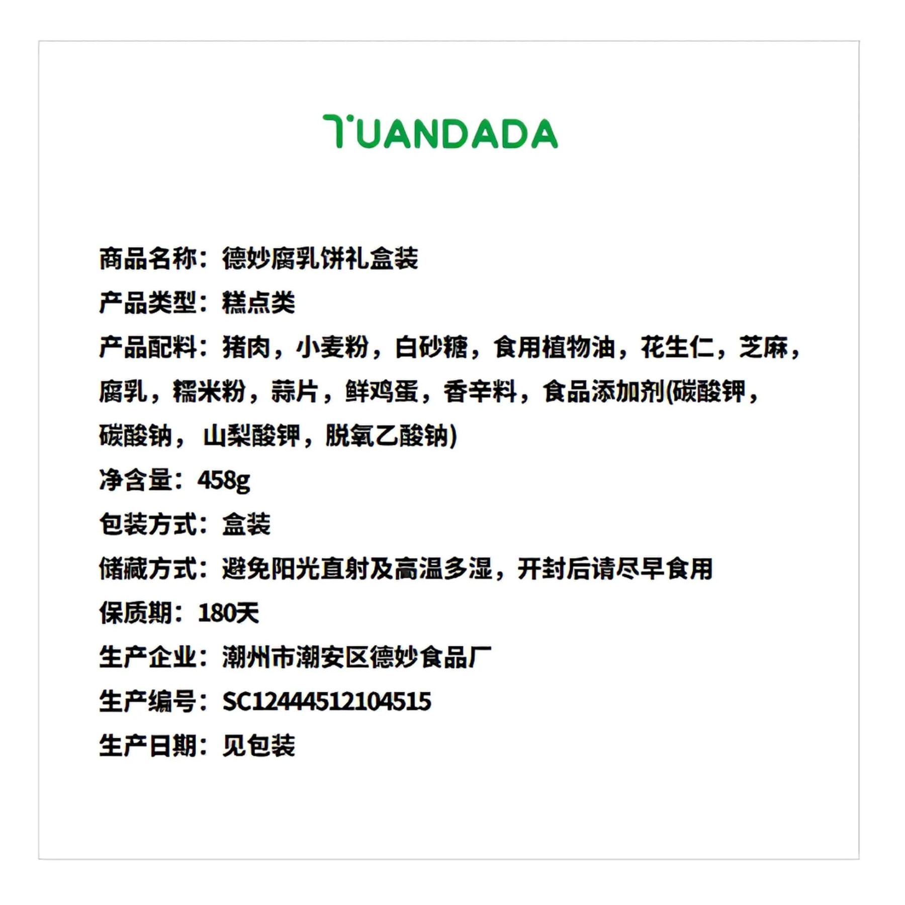 德妙 腐乳饼 咸香醇厚 160克*1盒