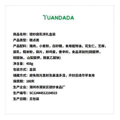 德妙 腐乳饼 咸香醇厚 160克*1盒