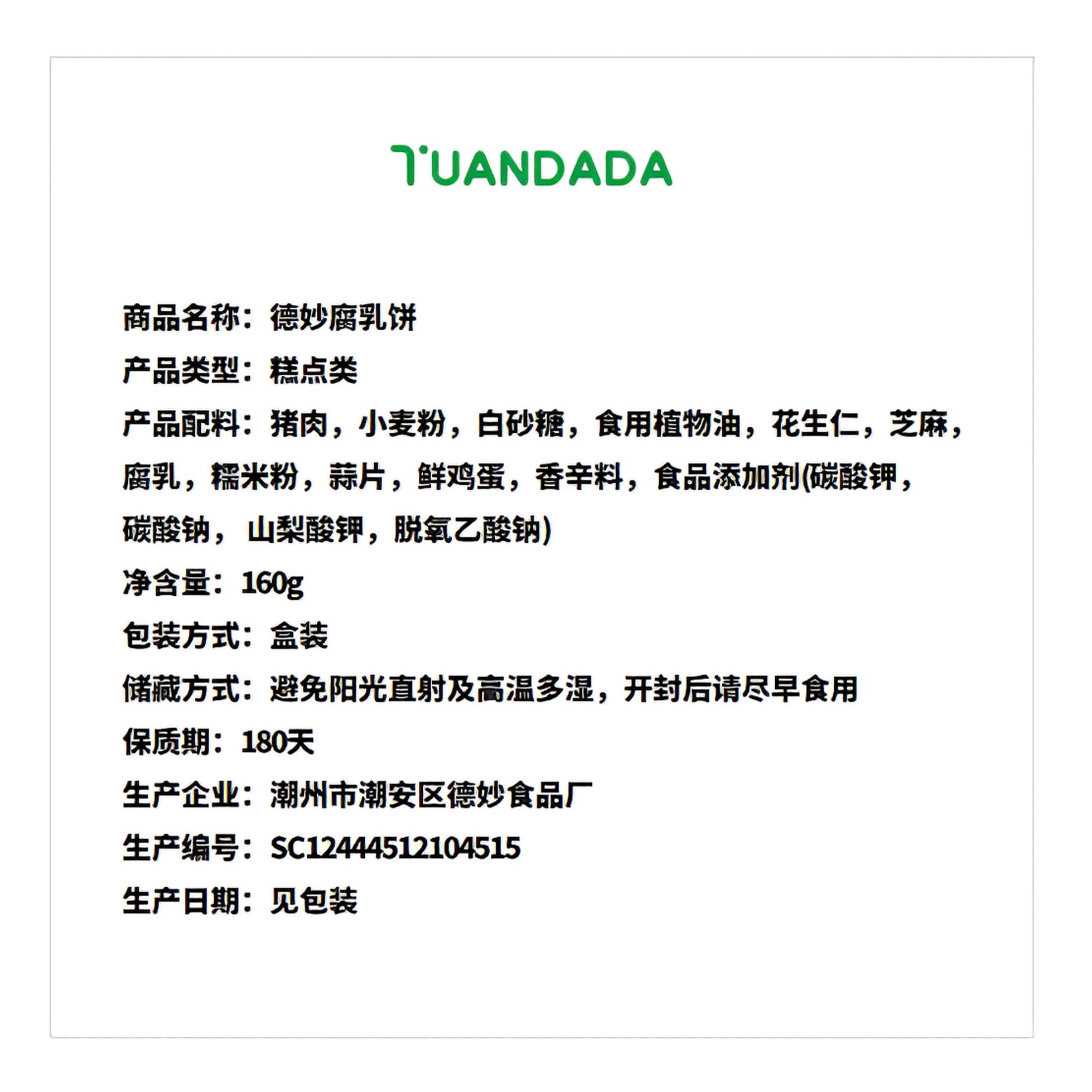 德妙 腐乳饼 咸香醇厚 160克*1盒