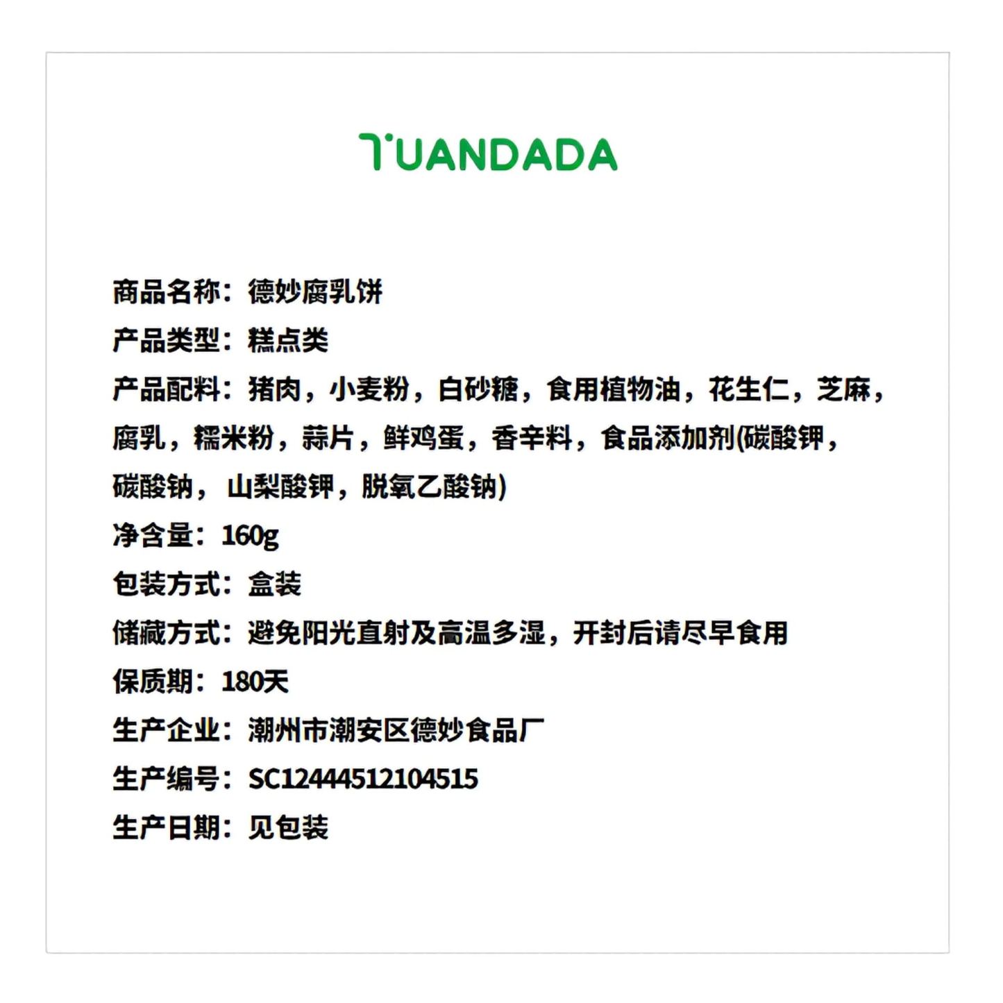 德妙 腐乳饼 咸香醇厚 160克*1盒