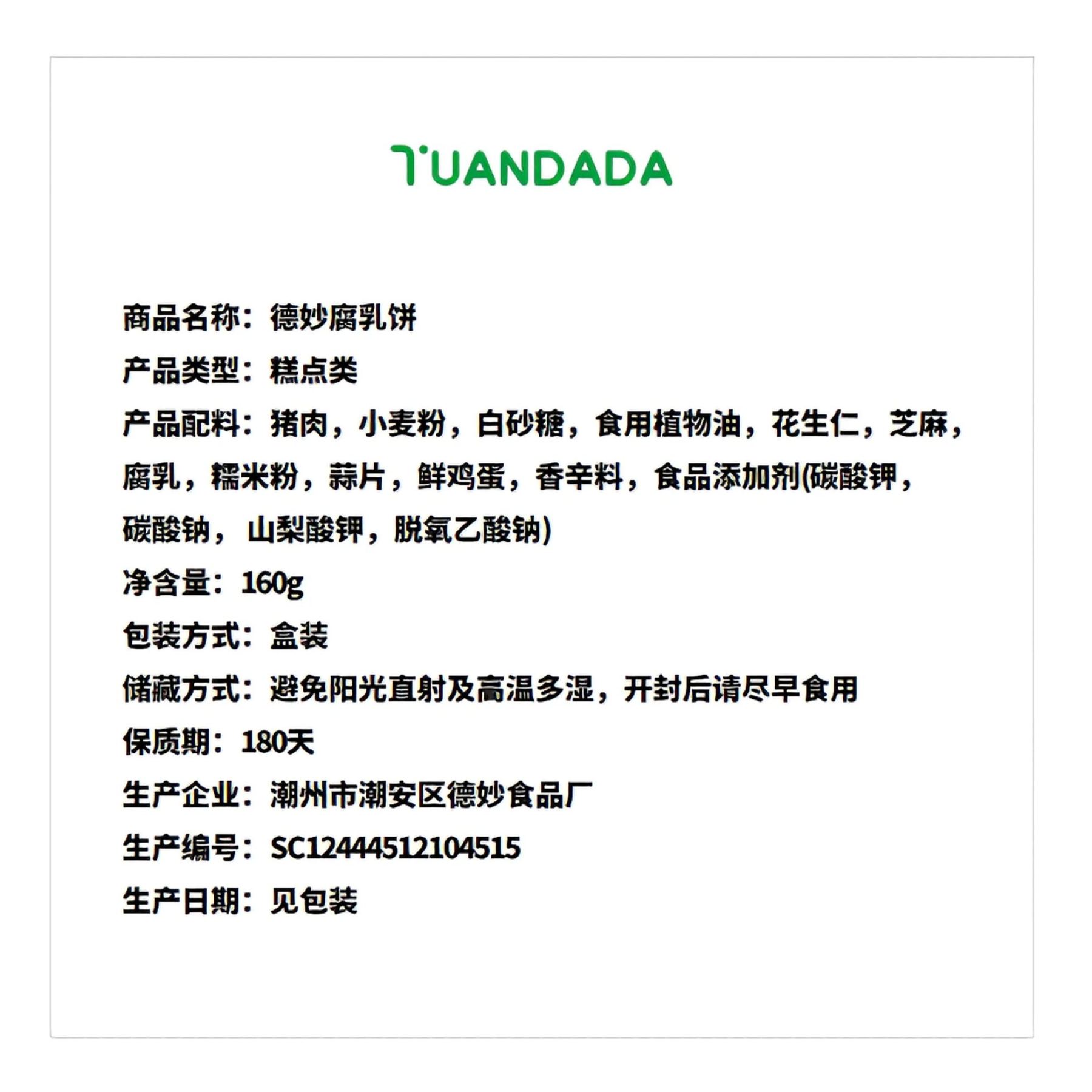 德妙 腐乳饼 咸香醇厚 160克*1盒