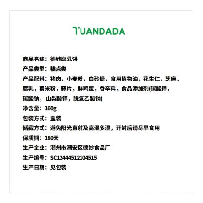 德妙 腐乳饼 咸香醇厚 160克*1盒