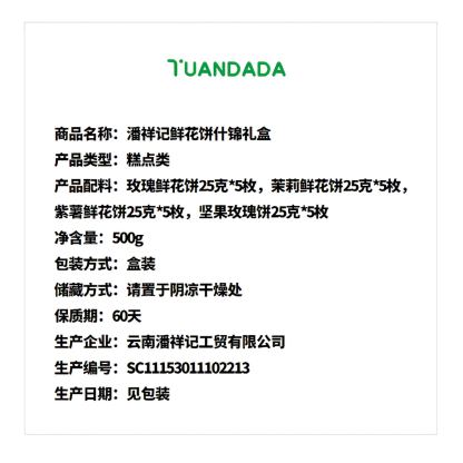 潘祥记 鲜花饼什锦礼盒 酥脆清甜 500克*1盒