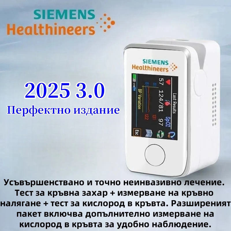 🌈Иновации и изследвания в пресата 2025: Преносим неинвазивен и безболезнен глюкомер от Siemens, наблюдението на нивата на кръвната ви захар никога не е било по-лесно!