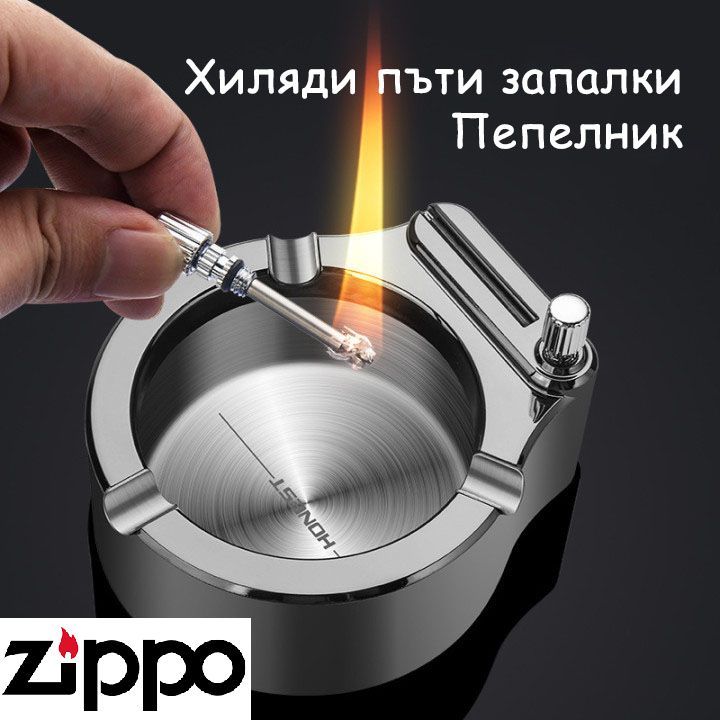 💥 (55% отстъпка) Ретро метален пепелник Zippo