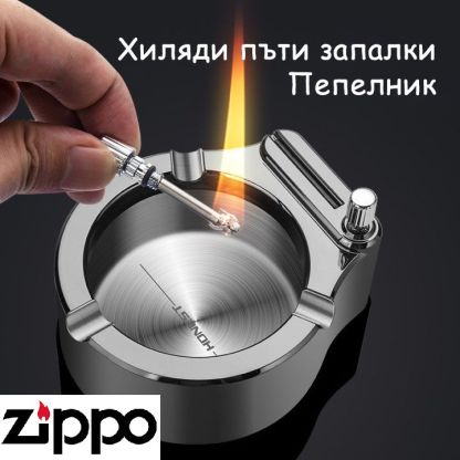 💥 (55% отстъпка) Ретро метален пепелник Zippo