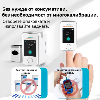 Siemens неинвазивен глюкомер – без убождане, за домашна употреба. Безболезнен уред за измерване на кръвната захар чрез щипка за пръст, с болничен клас динамичен мониторинг на глюкозата.