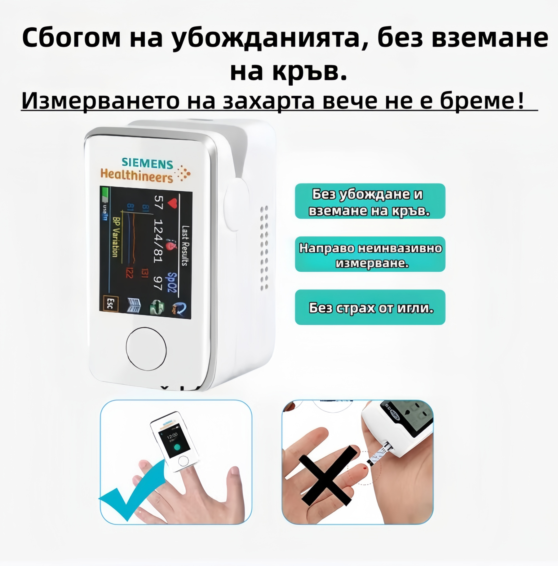 Siemens неинвазивен глюкомер – без убождане, за домашна употреба. Безболезнен уред за измерване на кръвната захар чрез щипка за пръст, с болничен клас динамичен мониторинг на глюкозата.