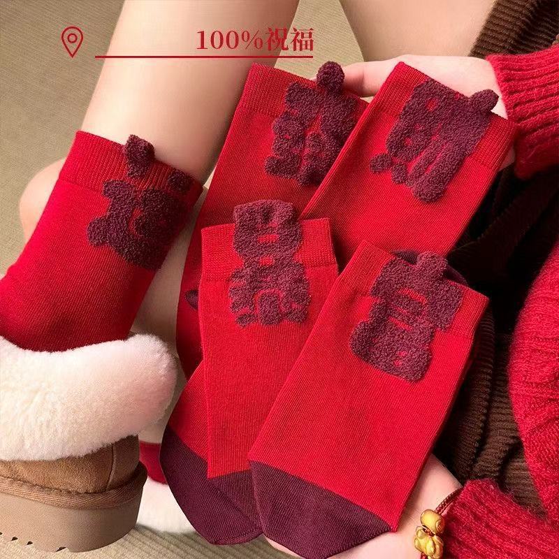 【Buy one, get three】Zodiac Year Red Socks for Women Festive Red Seamless 