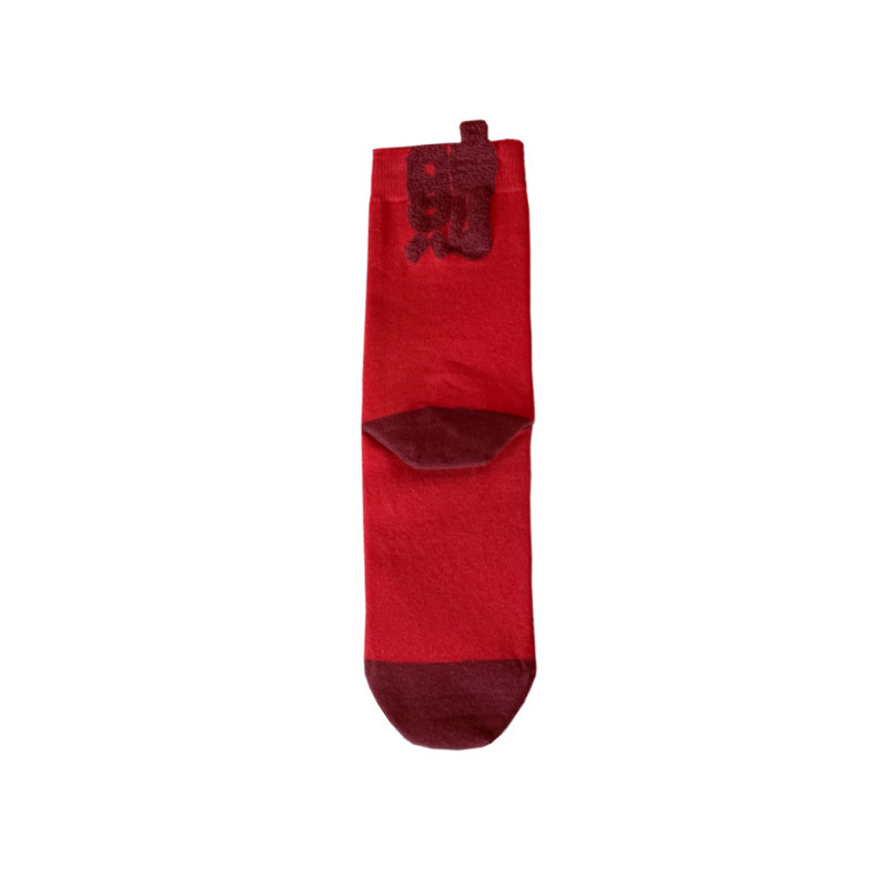 【Buy one, get three】Zodiac Year Red Socks for Men and Women,  Wedding, Festive, Wealth and Prosperity, Text