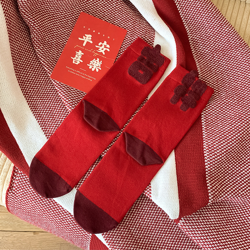 【Buy one, get three】Zodiac Year Red Socks for Men and Women,  Wedding, Festive, Wealth and Prosperity, Text