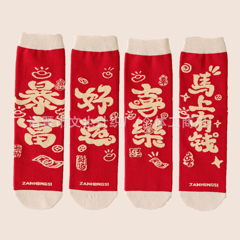 Year of the Horse Red Socks Gift Box