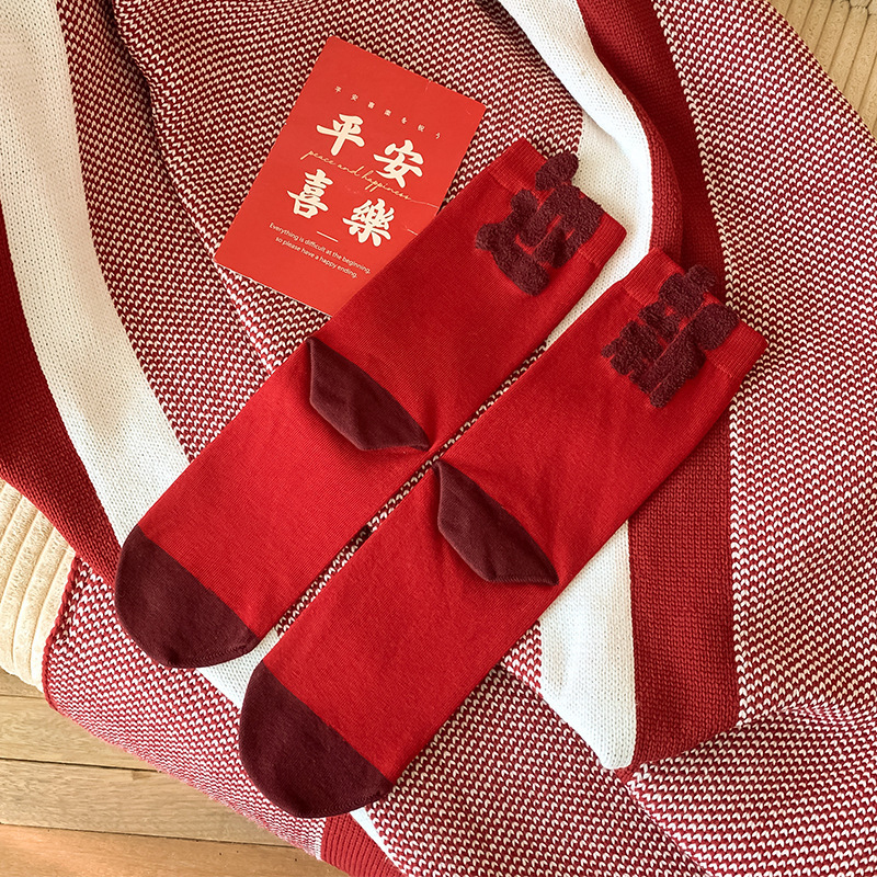 【Buy one, get three】Zodiac Year Red Socks for Men and Women,  Wedding, Festive, Wealth and Prosperity, Text