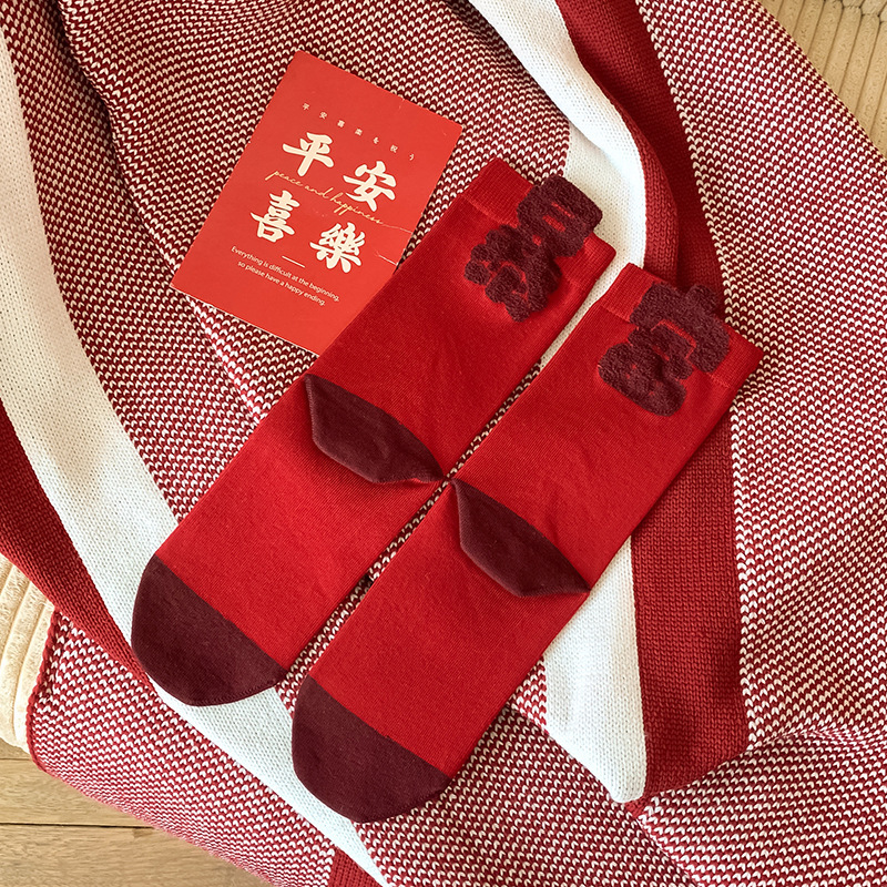 【Buy one, get three】Zodiac Year Red Socks for Men and Women,  Wedding, Festive, Wealth and Prosperity, Text