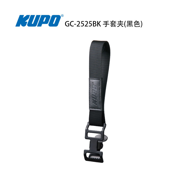 KUPO Glove Strap W/ Alligator Clip GC-2525BK Black Label/ GC-2525BN Bown Label