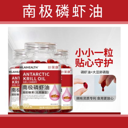 南极磷虾磷虾油 健康营养补充食品