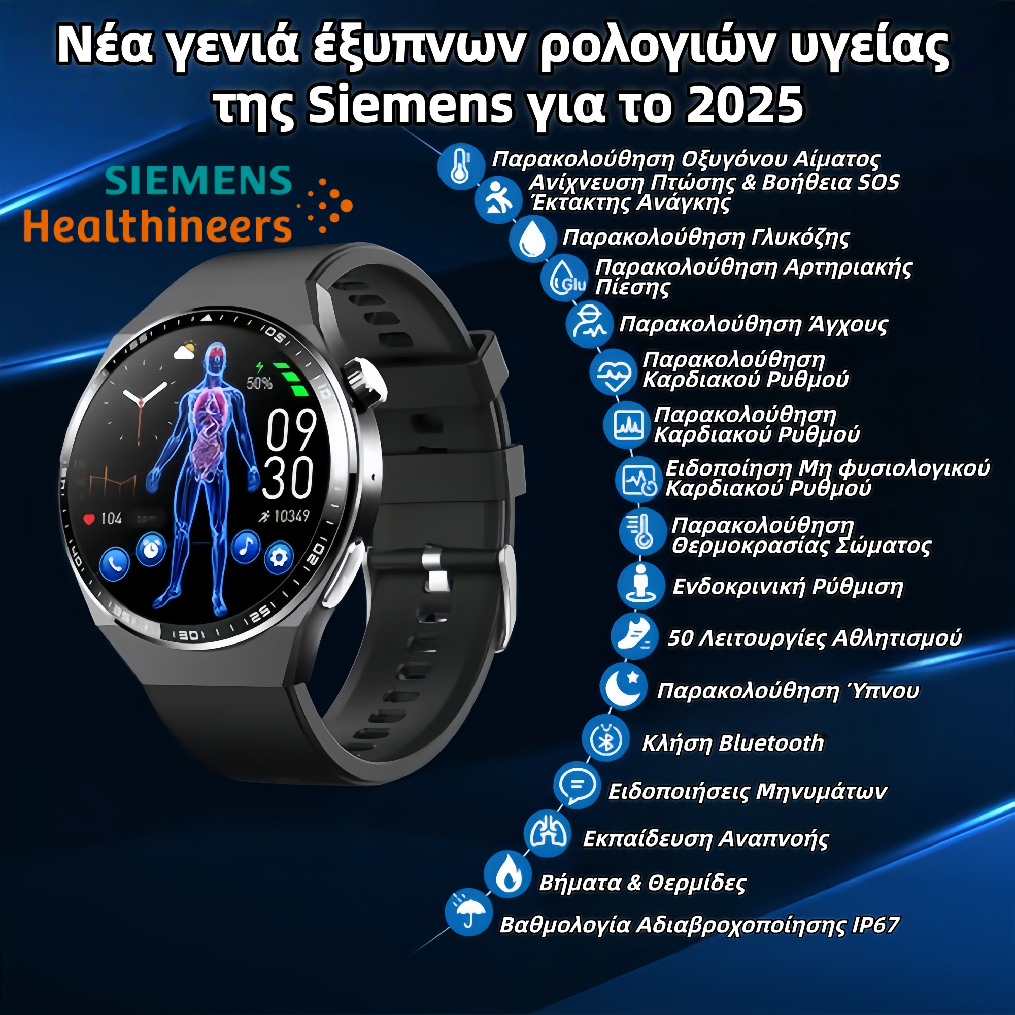 🔥Σημαντικές μειώσεις τιμών σε δημοφιλή προϊόντα🔥Το έξυπνο ρολόι θεραπείας Siemens μπορεί να παρακολουθεί τον καρδιακό ρυθμό, την αρτηριακή πίεση και το σάκχαρο του αίματος