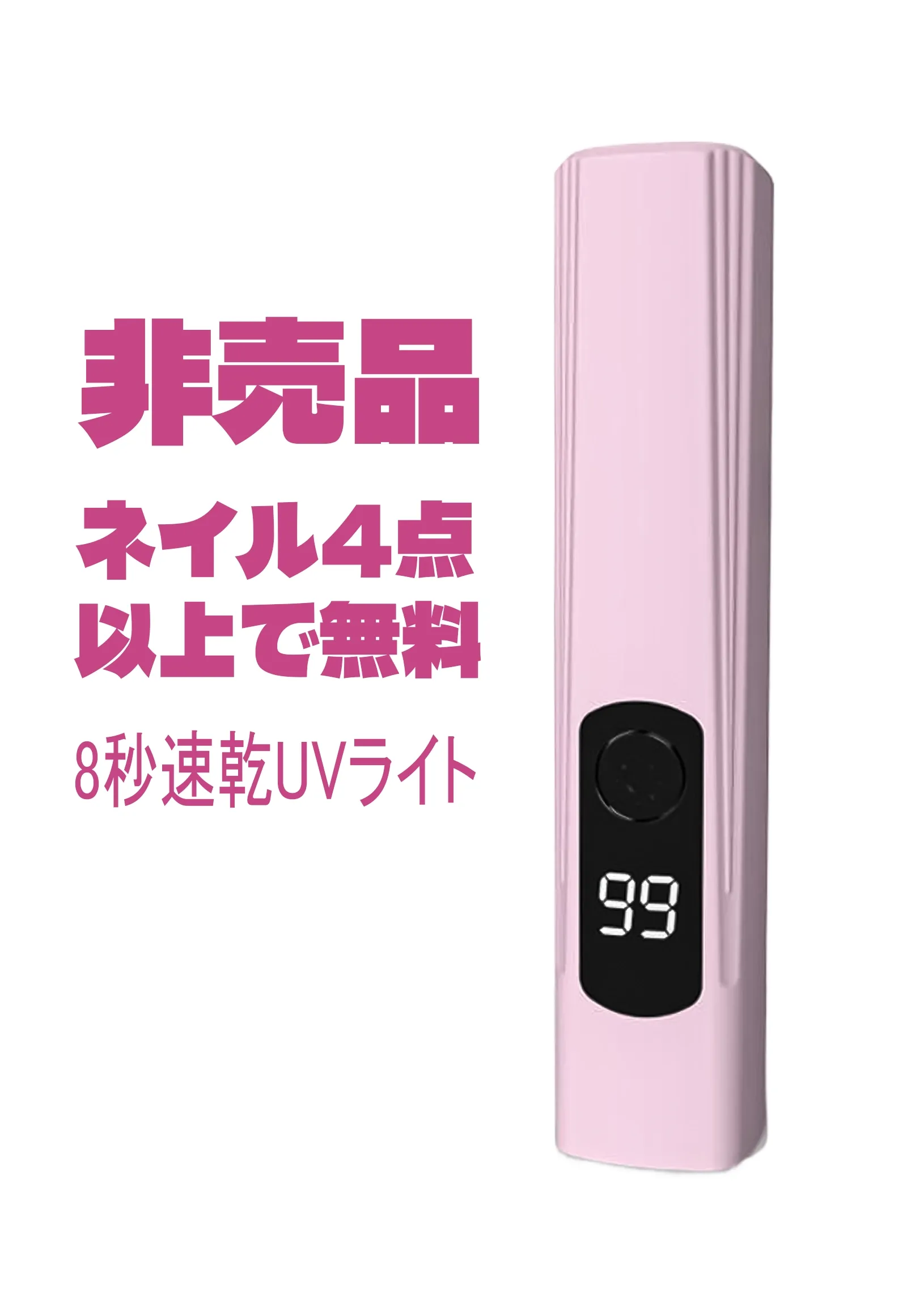 Stick-Type UV LED (FREE GIFT, NOT FOR SALE)