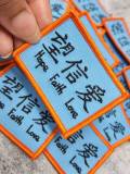 NEW, "Hope. Faith. Love." Chinese Letters 2"x2" inches, Small Applique For Jackets, Hats, and Crocs, Blue & Orange Iron-on Inspiration Patch